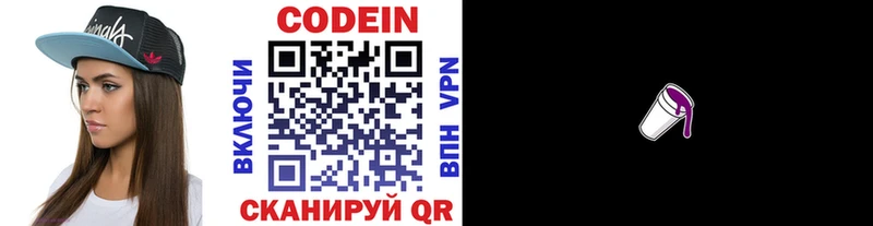 хочу наркоту blacksprut как войти Кодеин Purple Drank Новомичуринск
